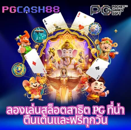 สล็อต ทดลองเล่นฟรีทุกค่าย